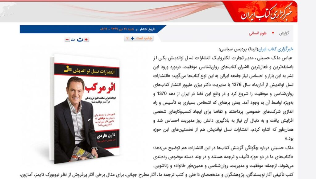 مصاحبه با خبرگزاری ایبنا - عباس ملک حسینی